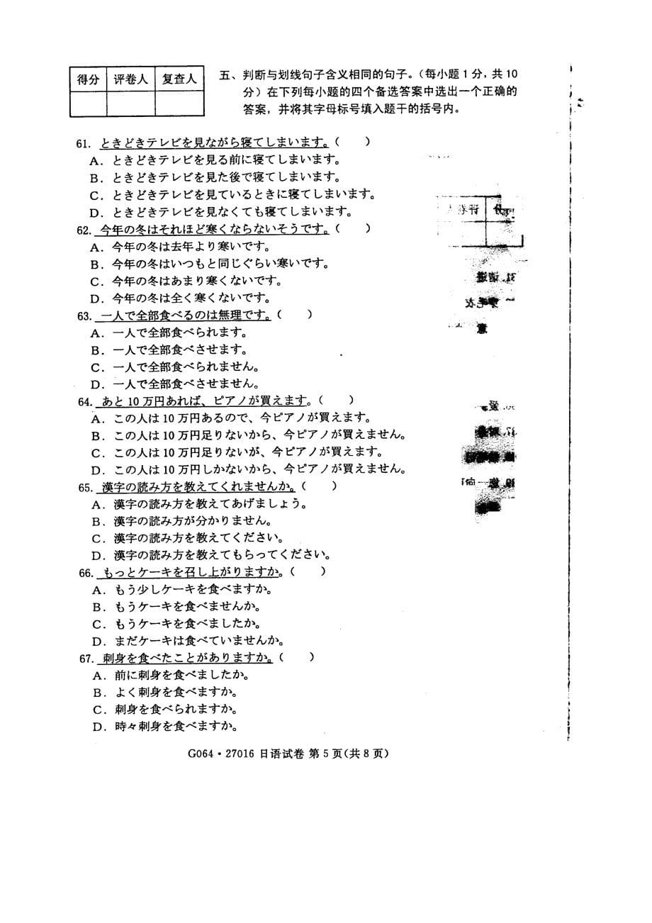 江苏自考二外日语27016-1004月真题[1]_第5页