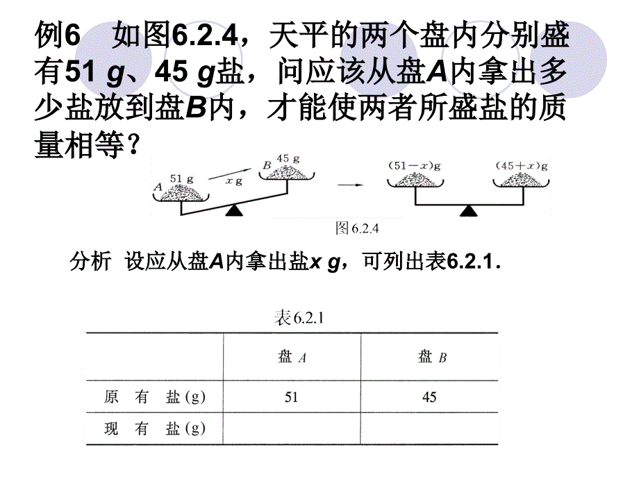 解一元一次方程_第3页