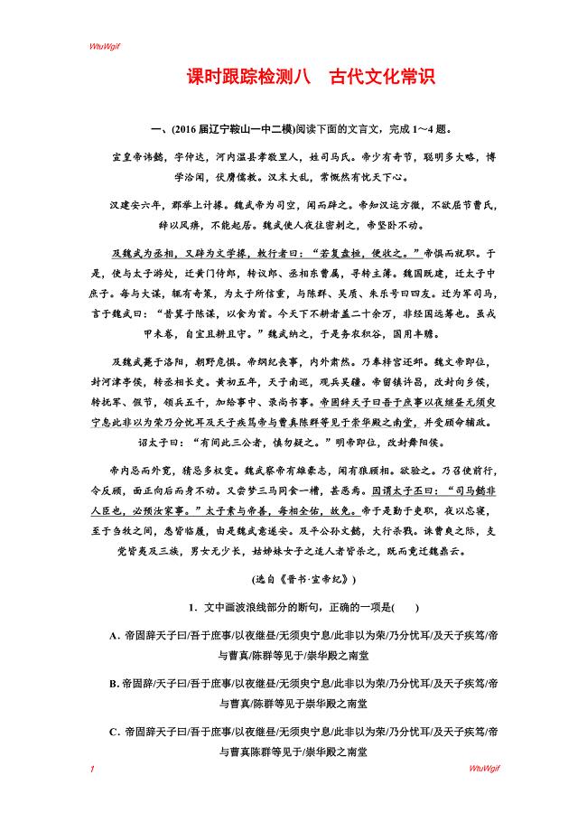 广东高明一中2018届高三语文课时跟踪检测8