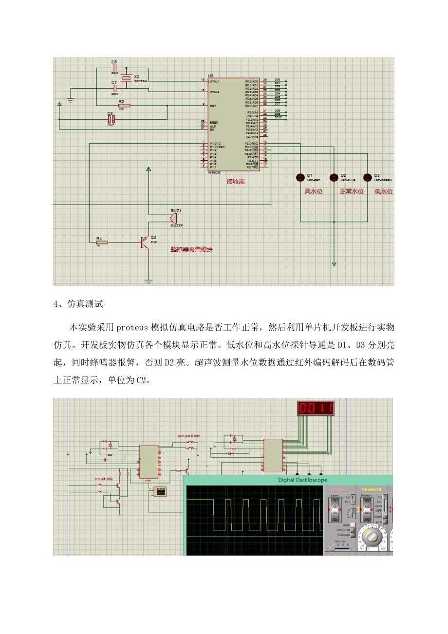 水箱水位遥测装置(含完整代码)课程设计_第5页