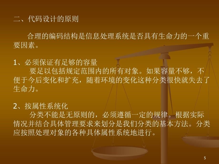 管理信息系统系统设计_第5页