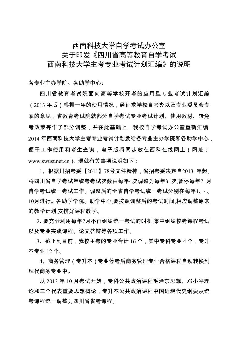 2014年主考专业计划汇编(四川版)_第3页