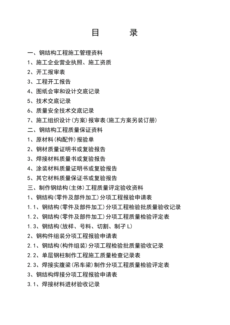 江苏 影视中心钢结构竣工资料_第2页