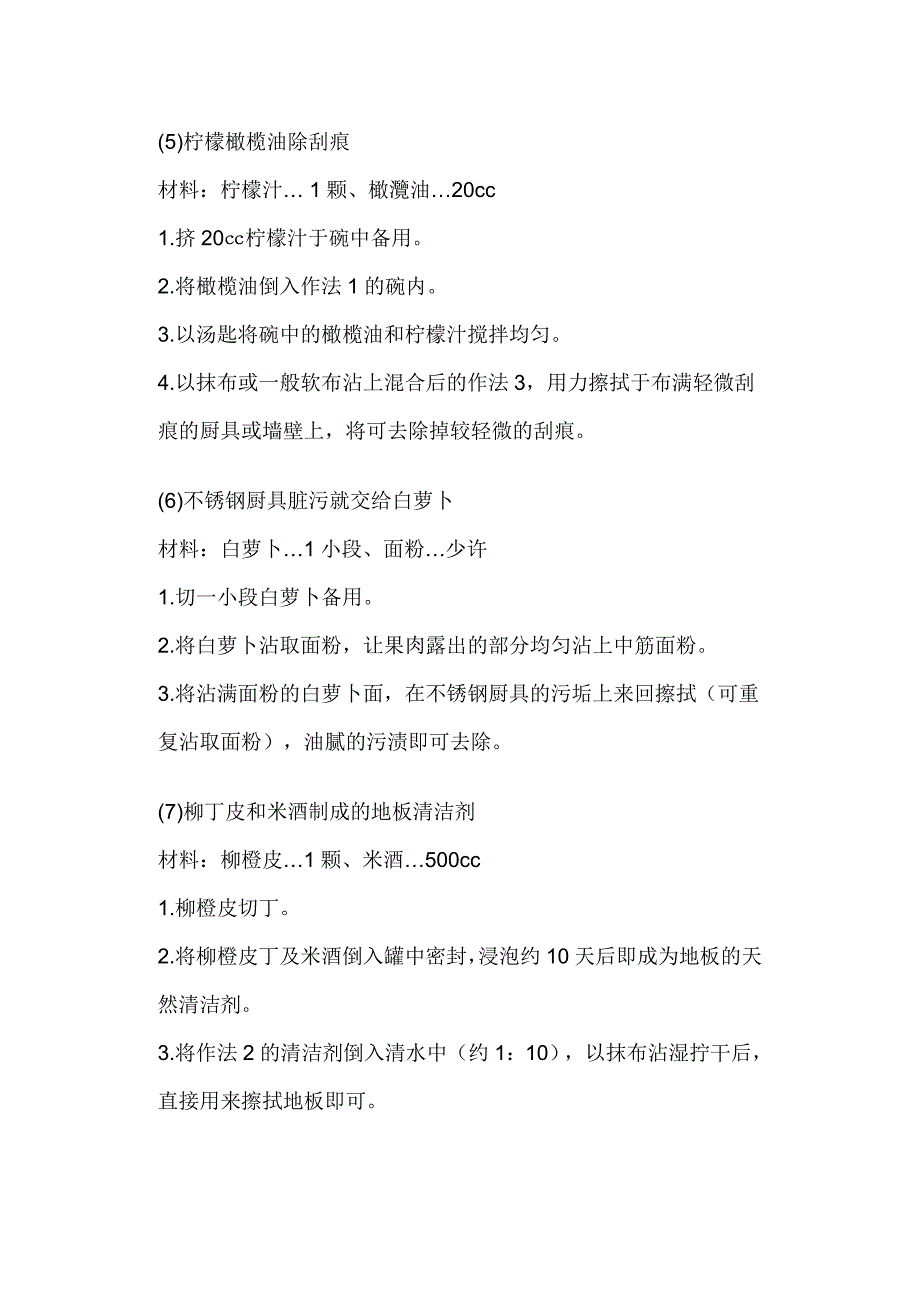 10妙招厨房用具彻底干净_第3页