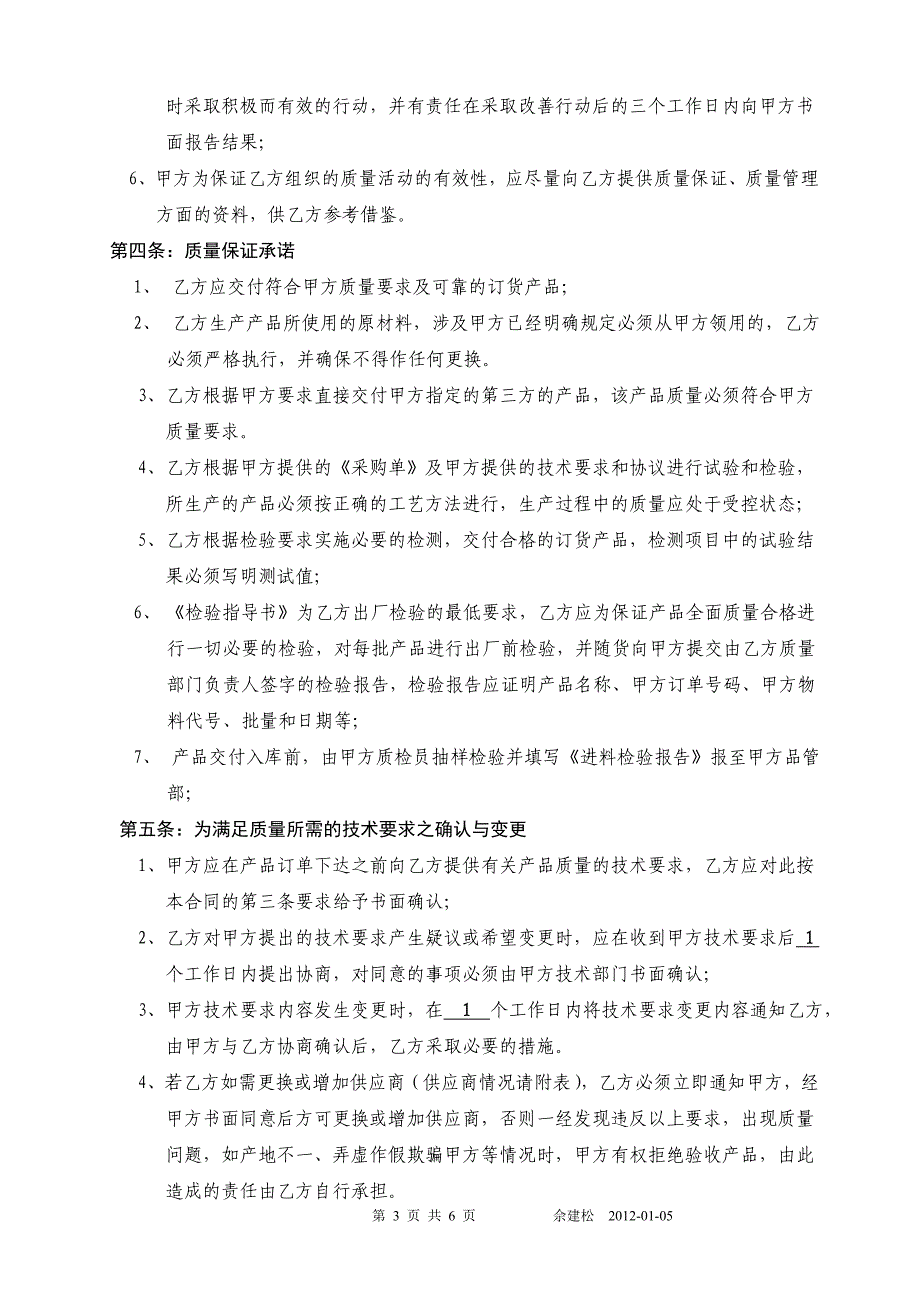 OEM供应商质量保证协议_第3页