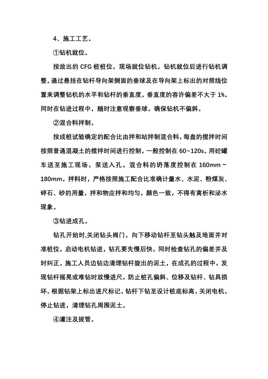 CFG桩施工质量控制要点_第3页