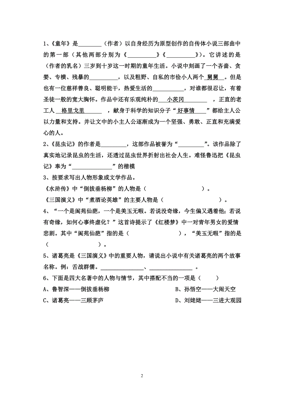 2、七下文言诗词默写及名著阅读测试_第2页