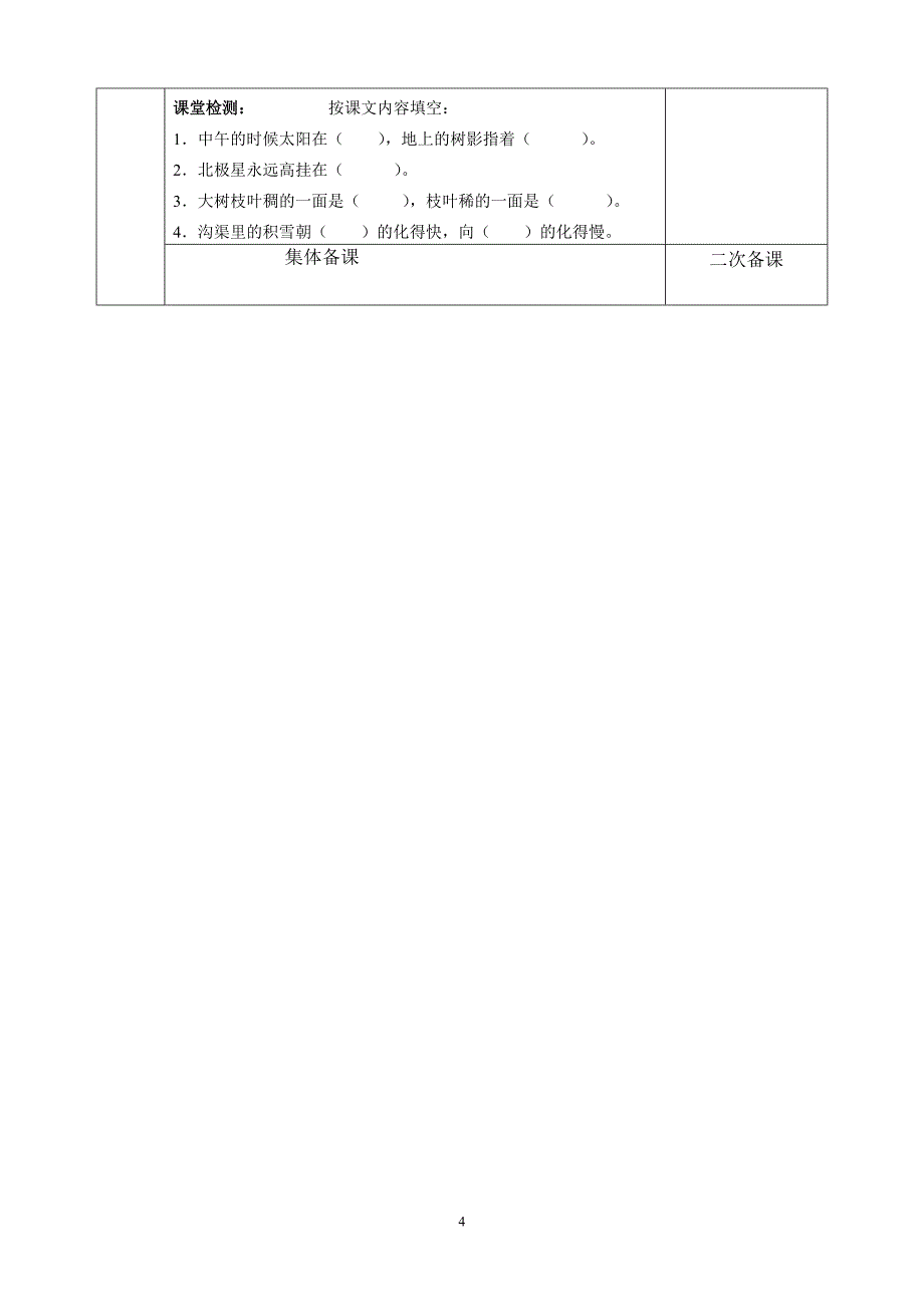 20要是你在野外迷了路dtnl_第4页