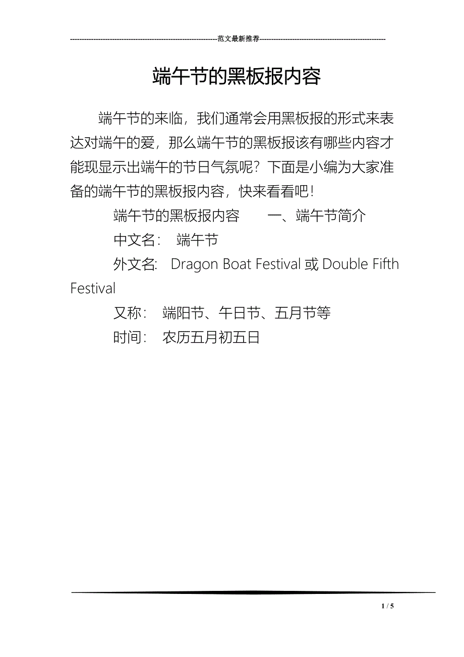 端午节的黑板报内容_第1页