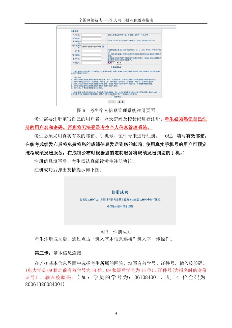 电大网考网上报考、缴费操作指南_第4页