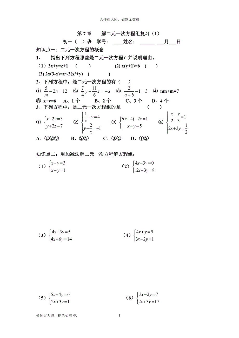 解二元一次方程组l练习题(1)_第1页