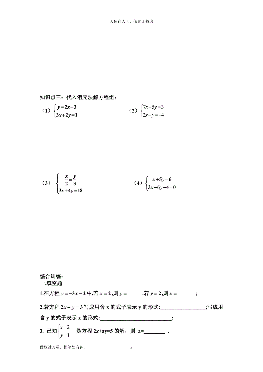 解二元一次方程组l练习题(1)_第2页