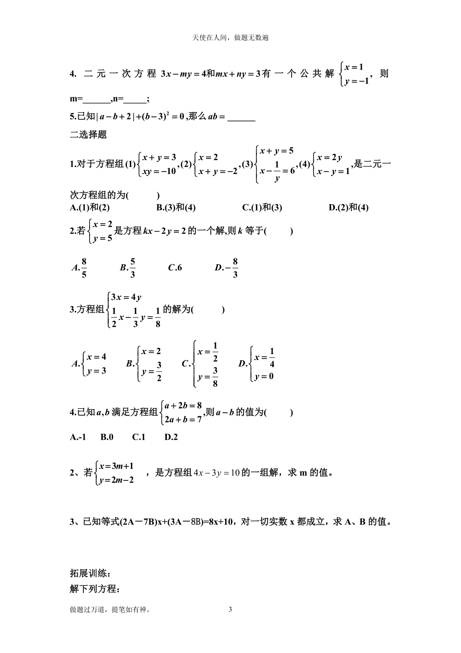 解二元一次方程组l练习题(1)_第3页