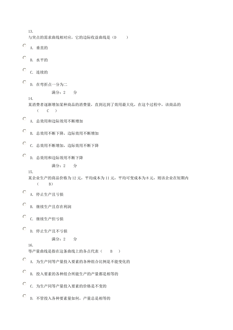 电大会计本科西方经济学网上任务1[1]_第4页