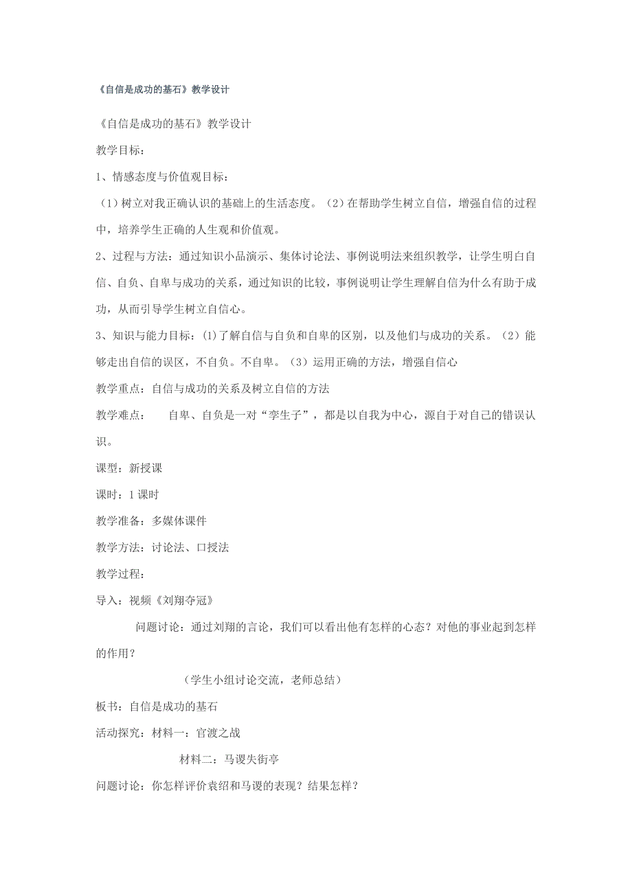 自信是成功的基石_第1页