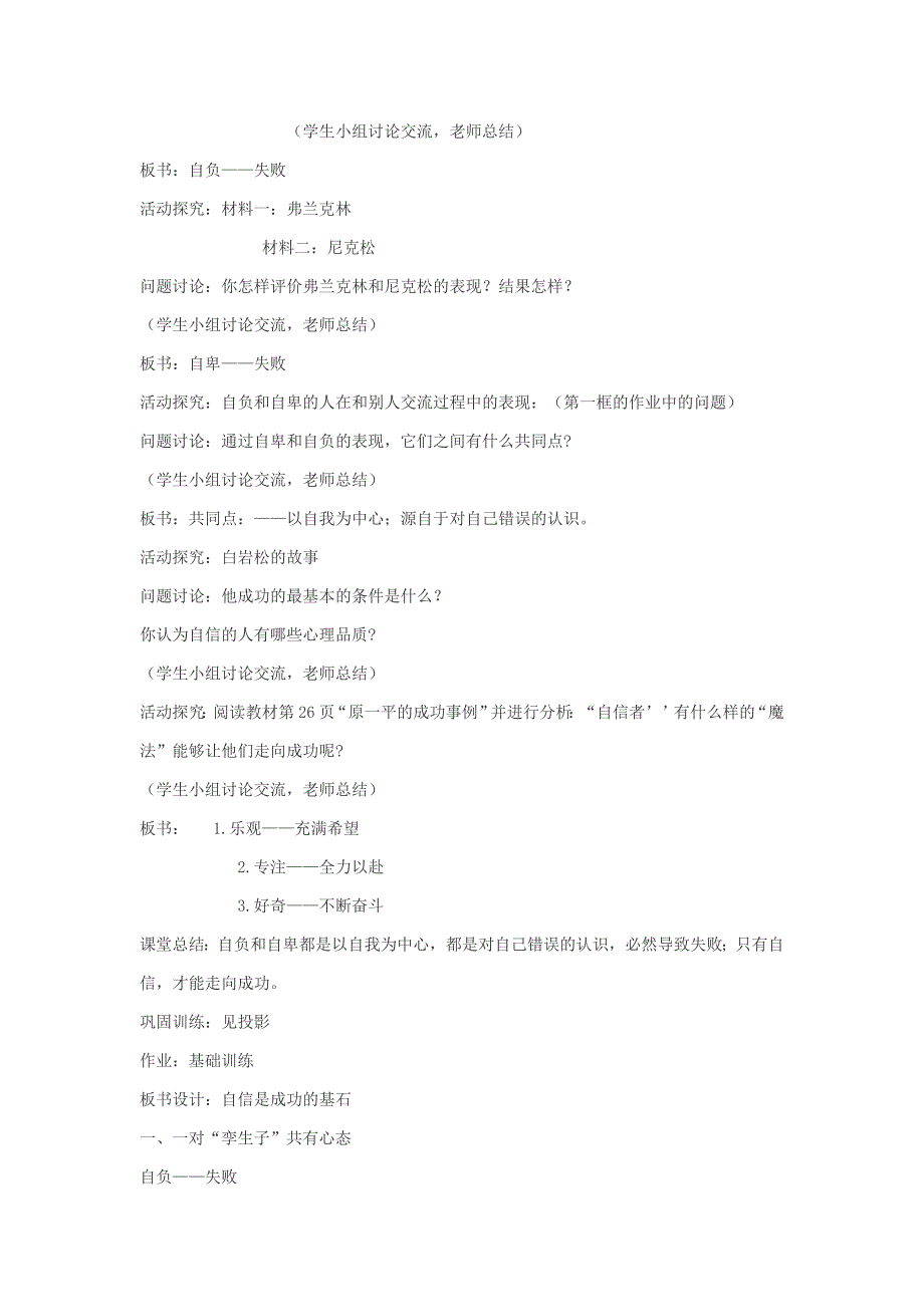 自信是成功的基石_第2页