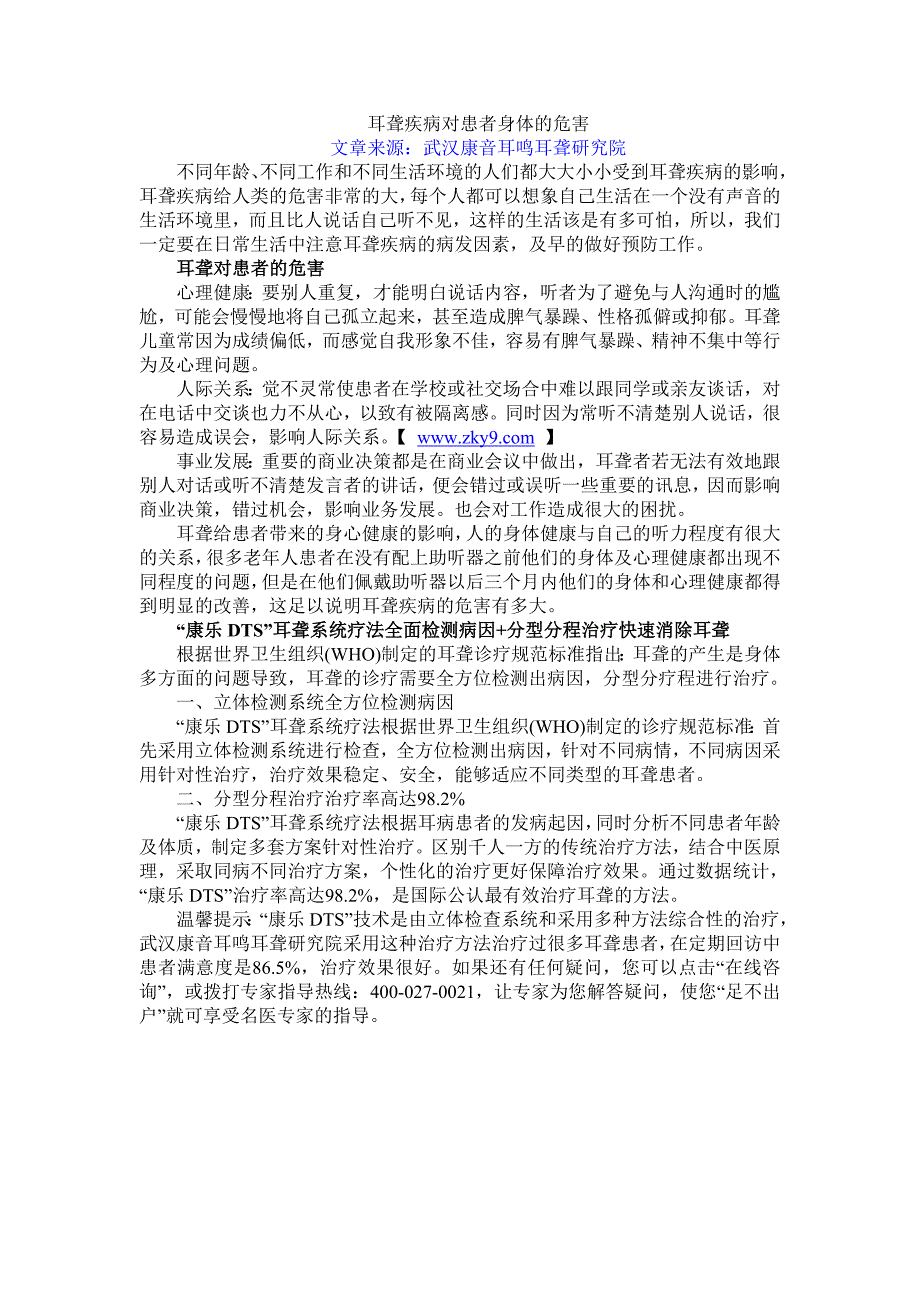 耳聋疾病对患者身体的危害_第1页