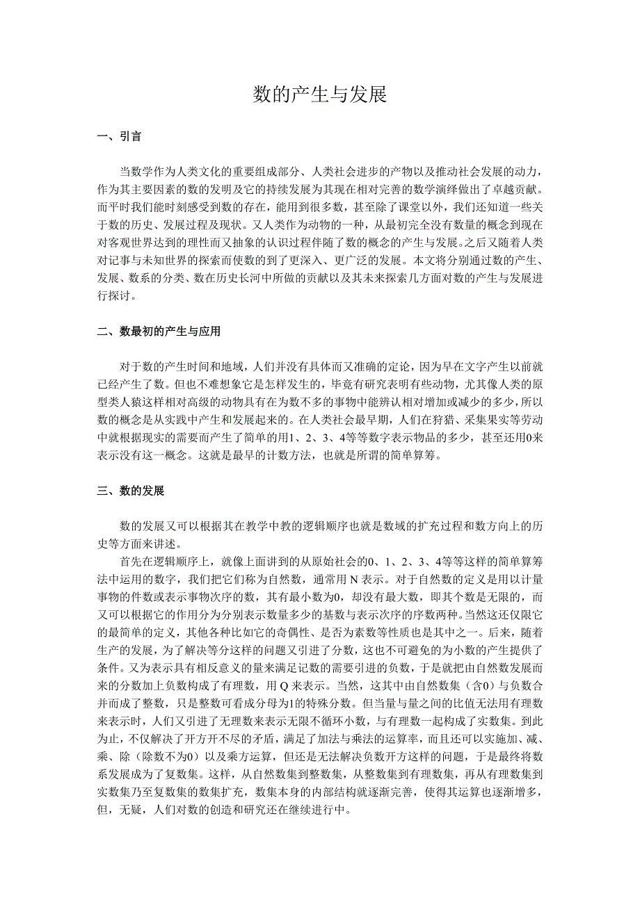 数的产生与发展_第1页