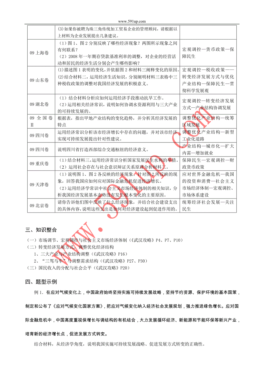 江传佳·转变经济发展方式,实现又好又快发展_第3页