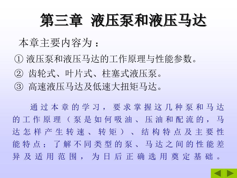 现代液压控制技术--液压泵和液压马达_第2页