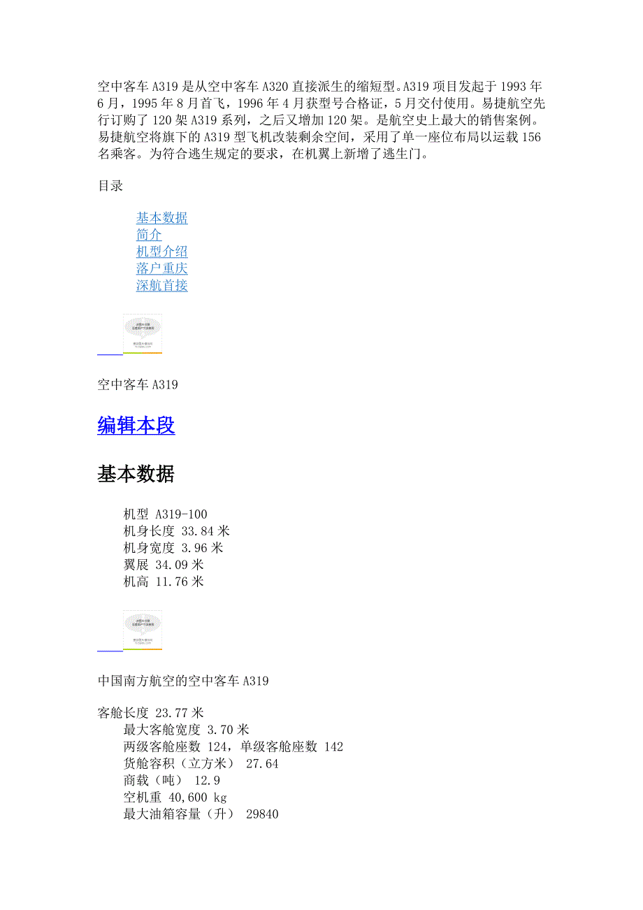 空中客车a319是从空中客车a320直接派生的缩短型_第1页