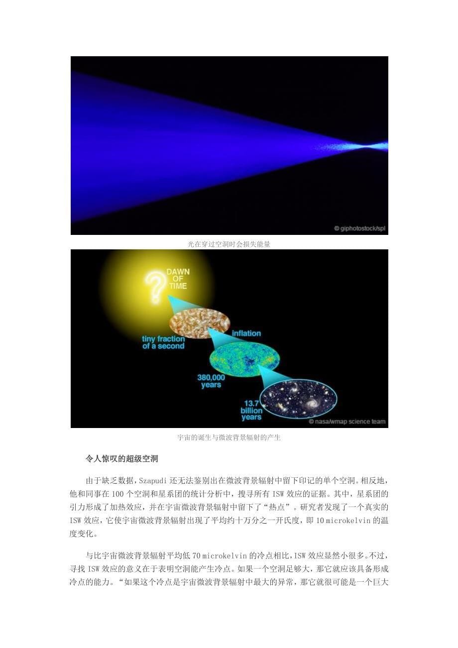 宇宙中最大的结构：或许能解答“冷点”之谜_第5页