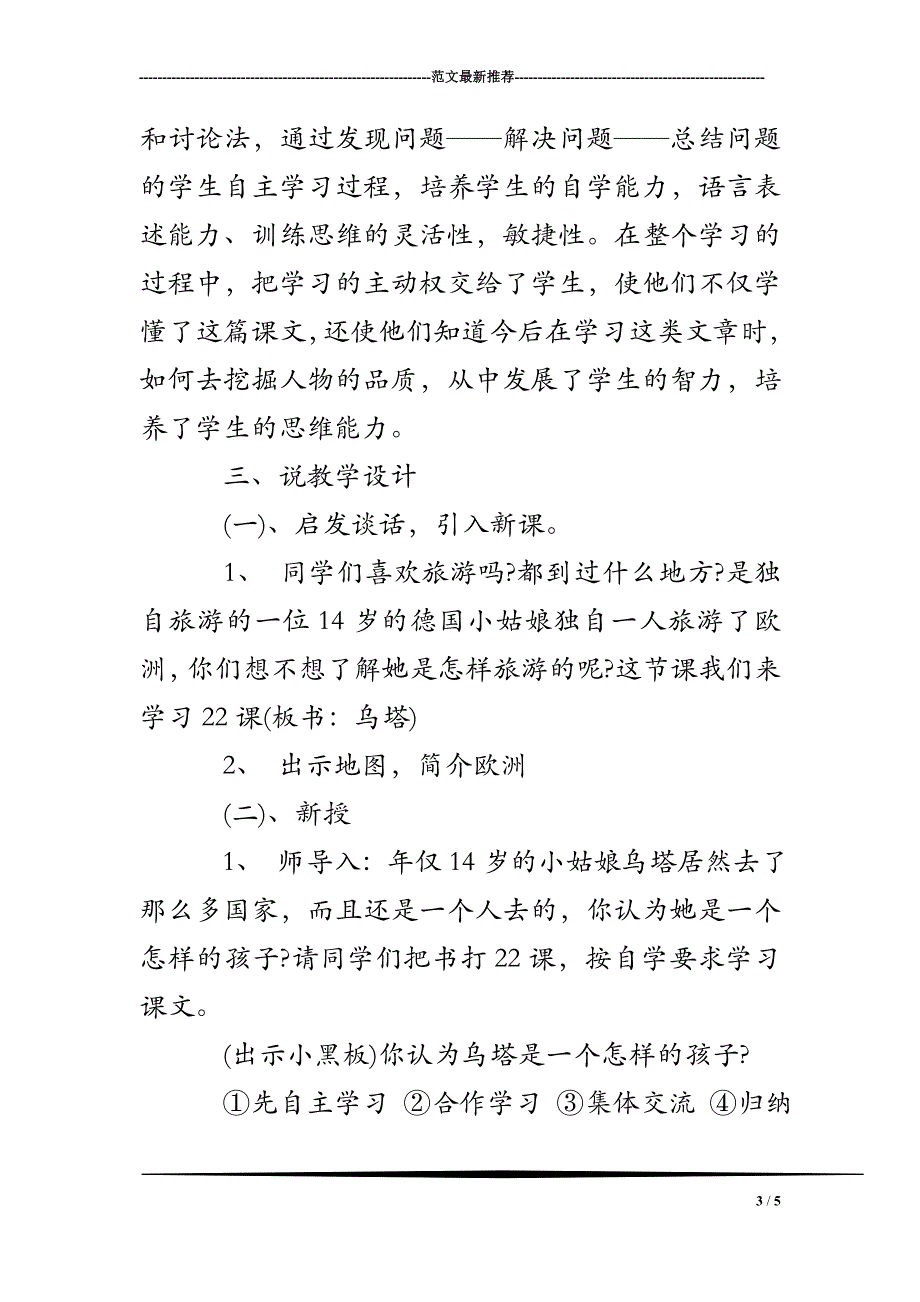 四年级上语文乌塔的说课稿_第3页