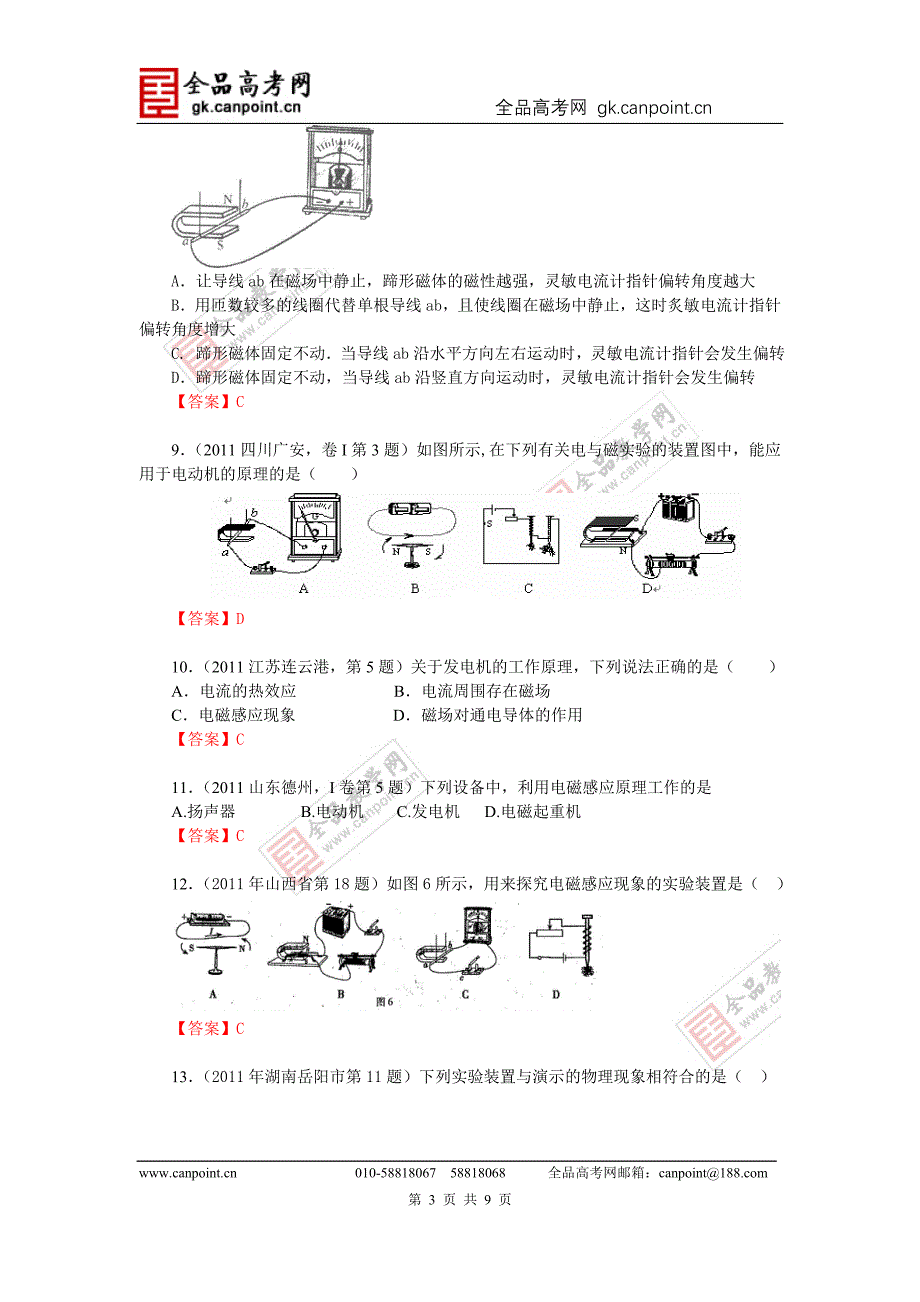 考点13：电动机 磁生电_第3页