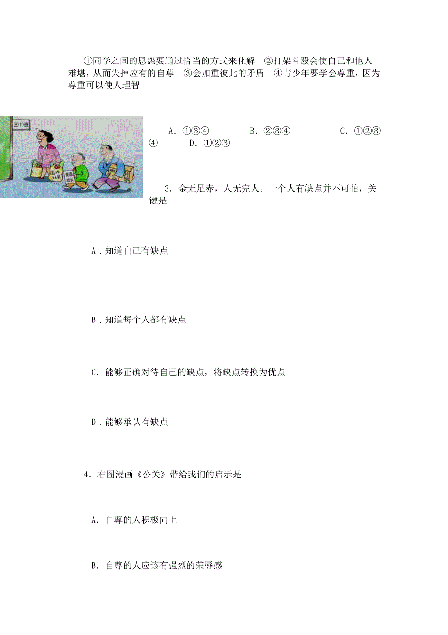 初一政治题_第2页