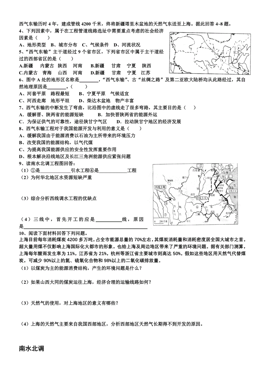 区域联系与区域协调发展_第3页