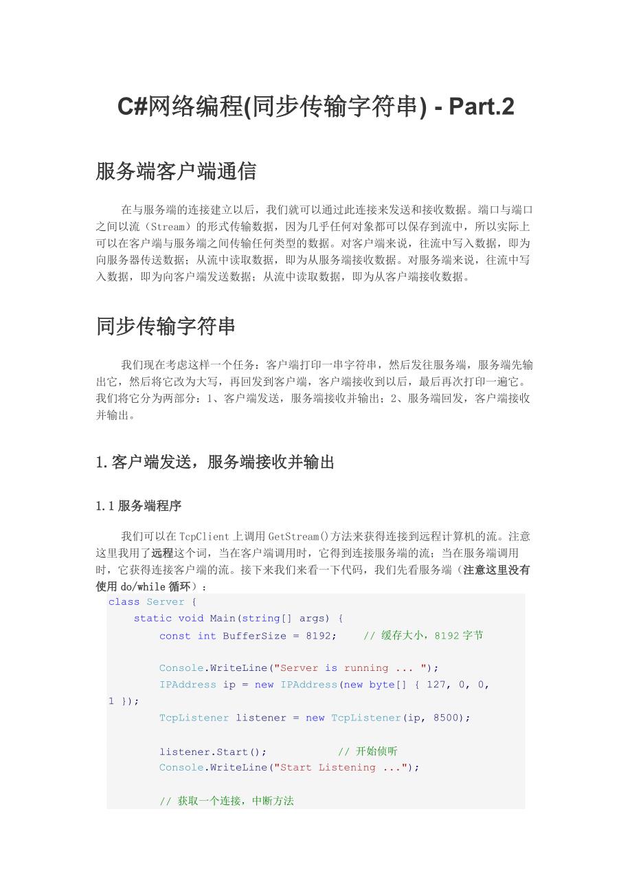 C#网络编程(基本概念和操作) - Part.2_第1页