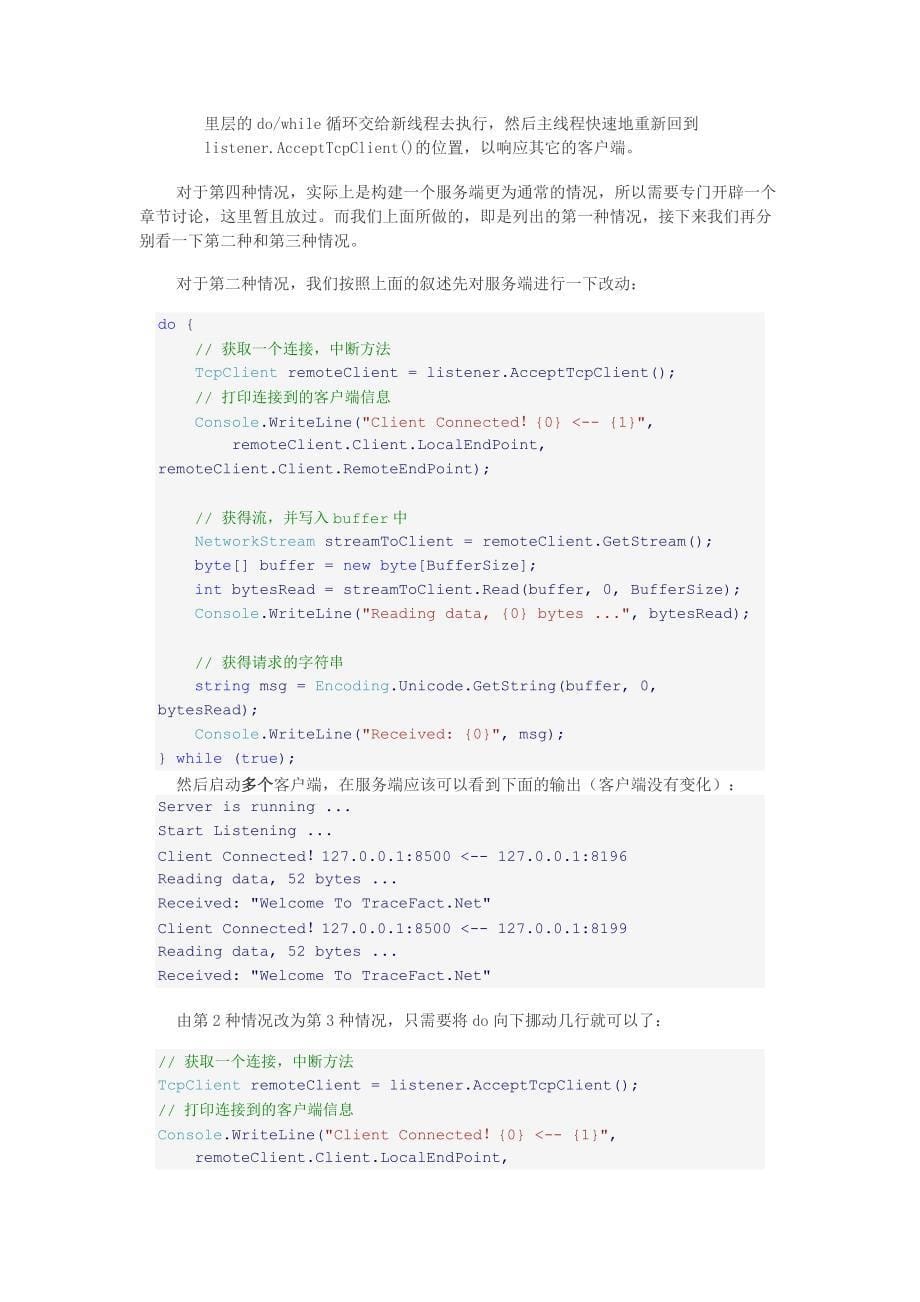 C#网络编程(基本概念和操作) - Part.2_第5页