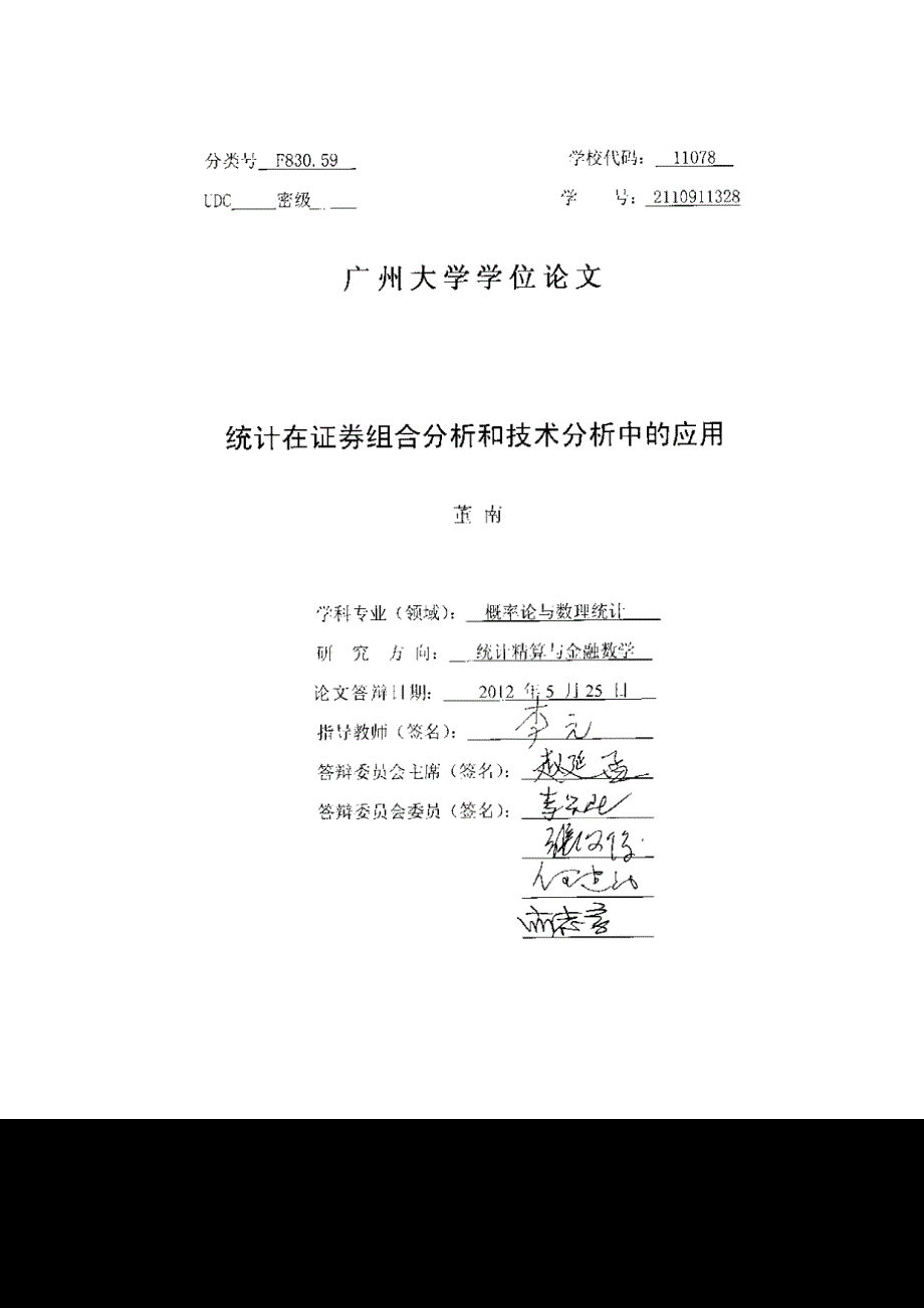 统计在证券组合分析和技术分析中的应用_第1页