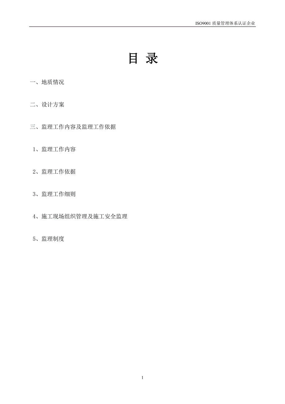 H预应力管桩施工监理细则_第2页