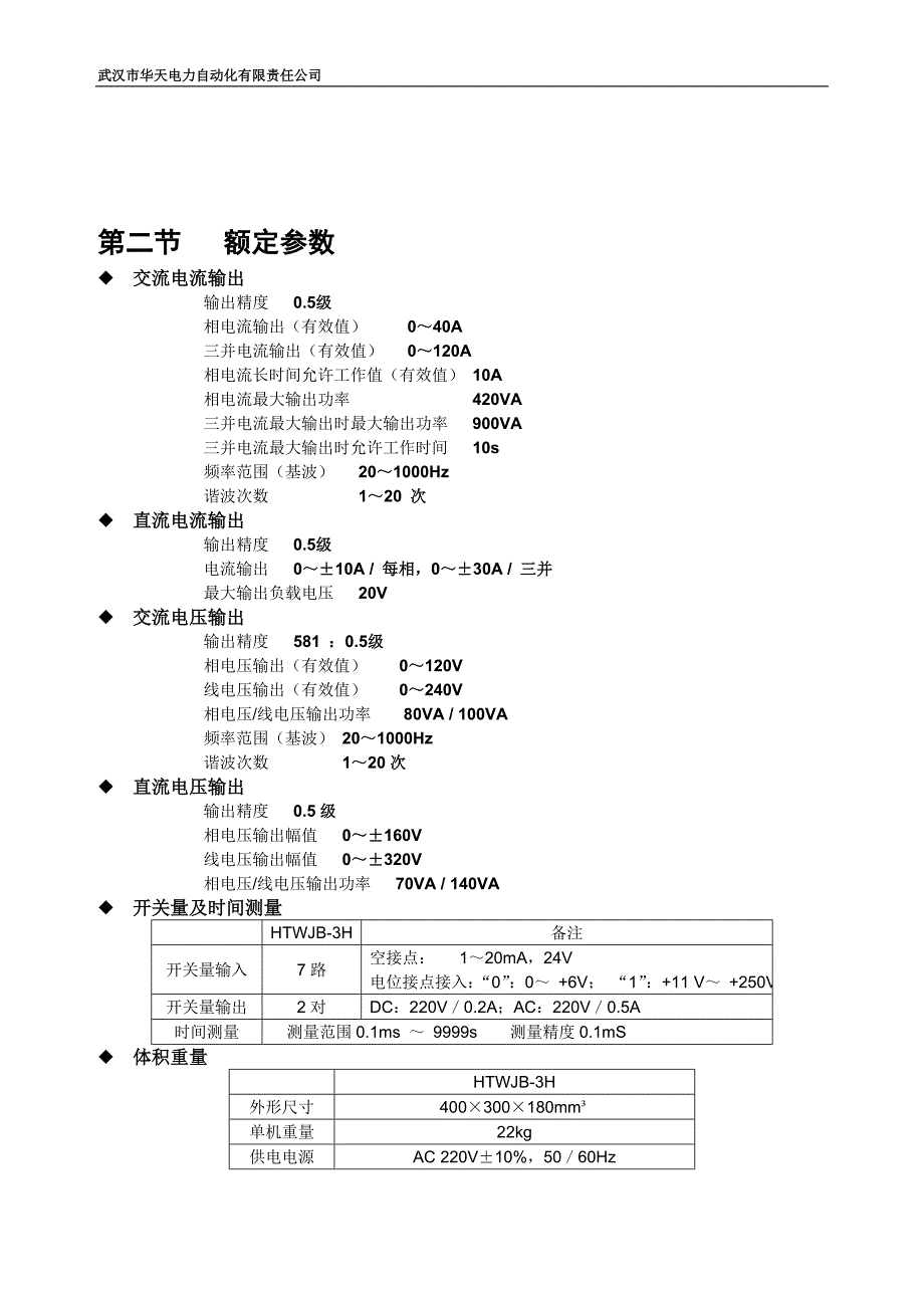 微机继电保护校验仪(3相)_第2页