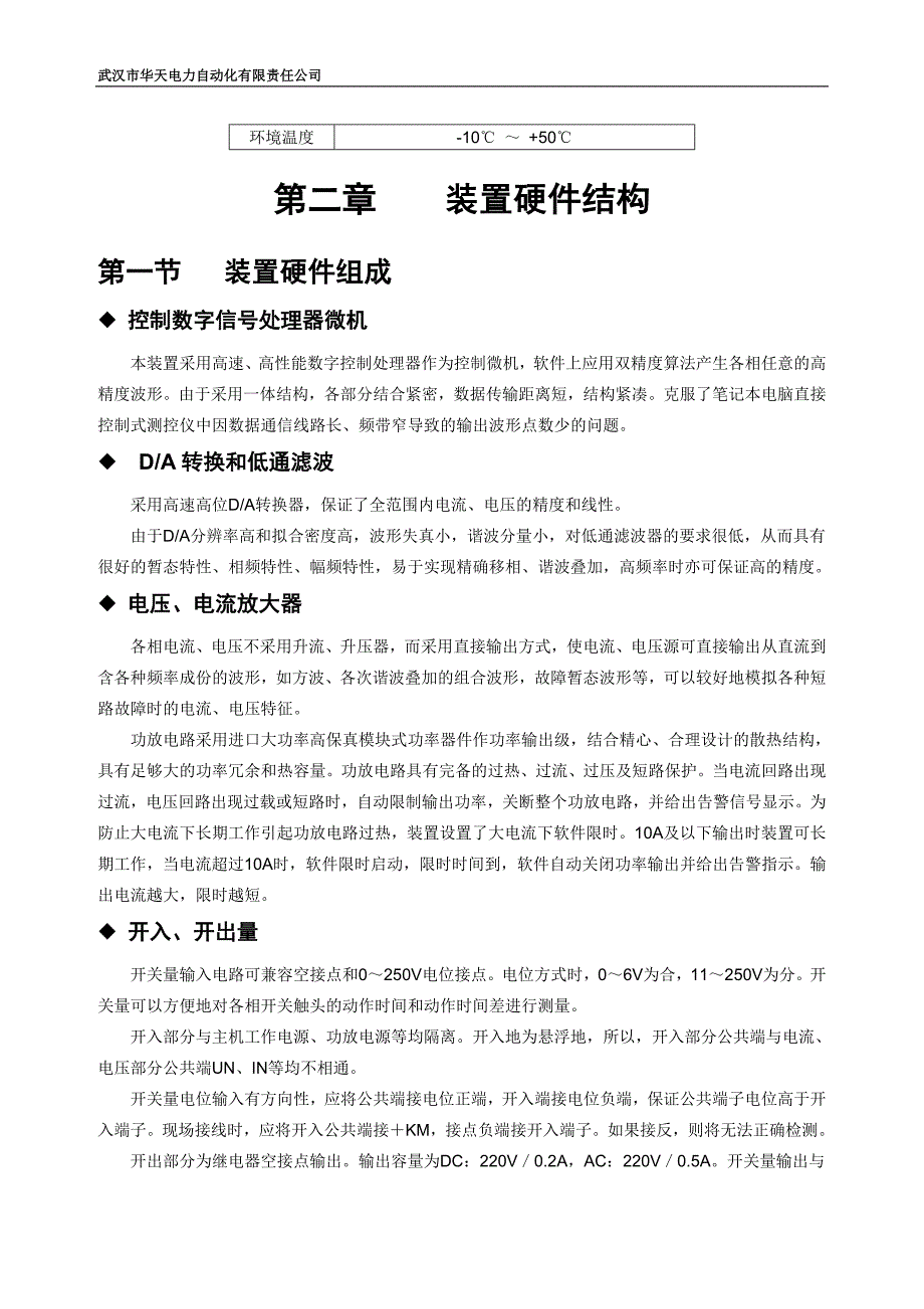 微机继电保护校验仪(3相)_第3页