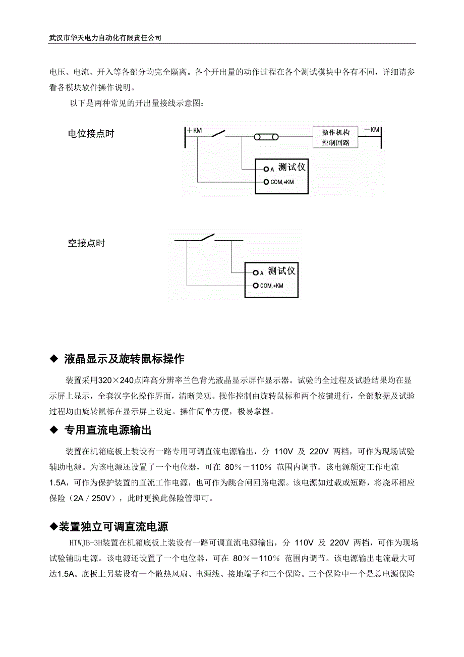 微机继电保护校验仪(3相)_第4页