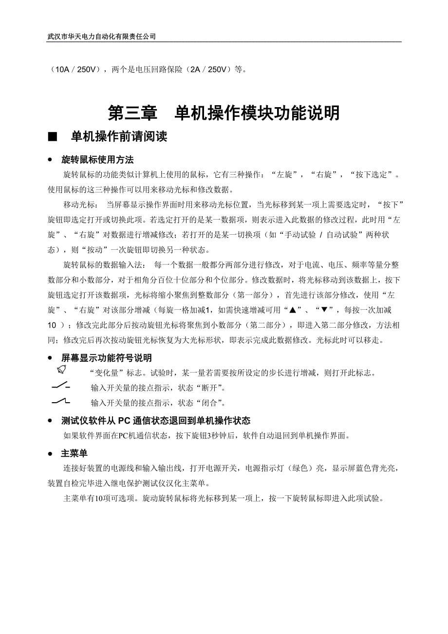 微机继电保护校验仪(3相)_第5页