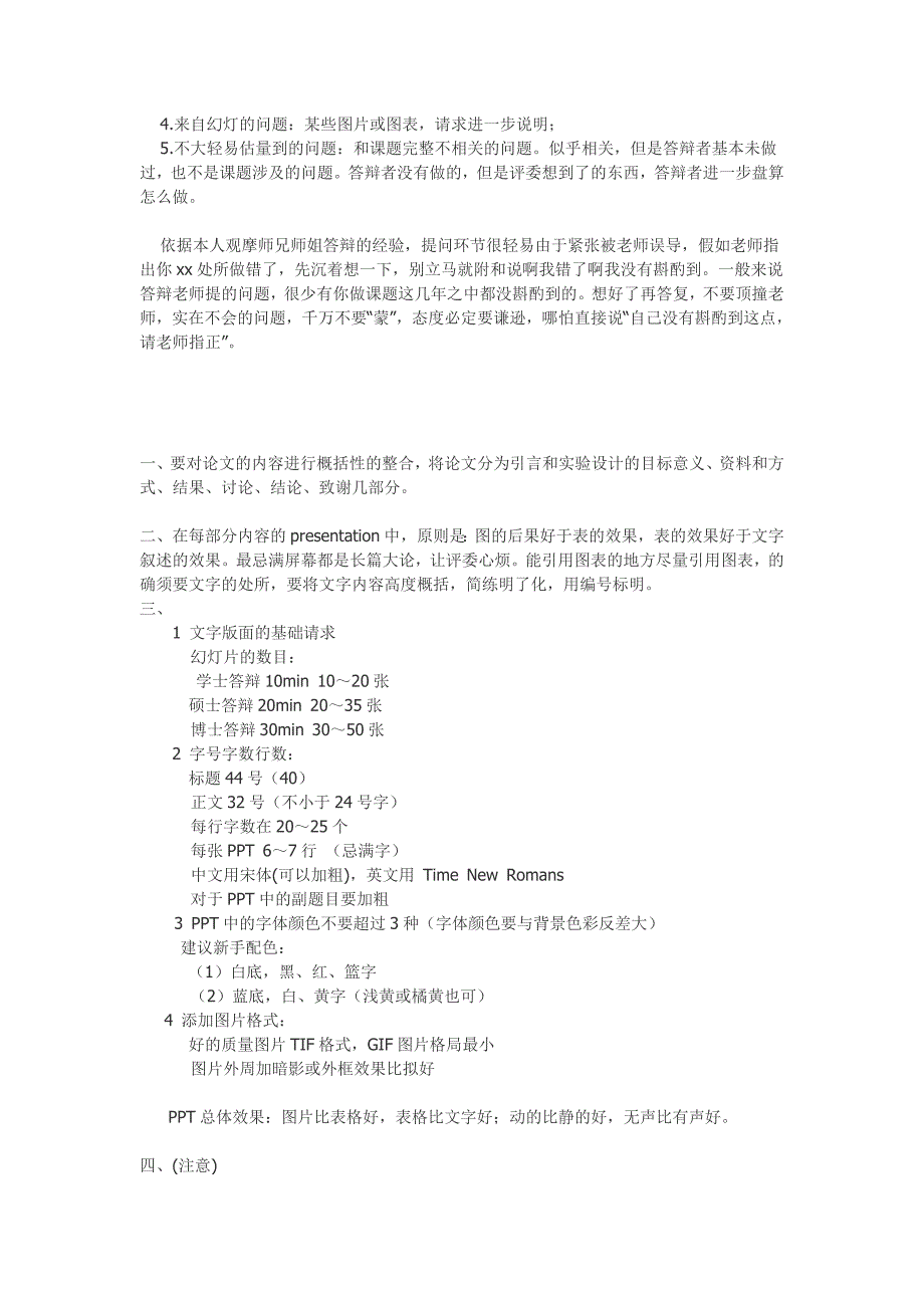 PPT答辩全攻略 相信大家很快会用到的_第2页