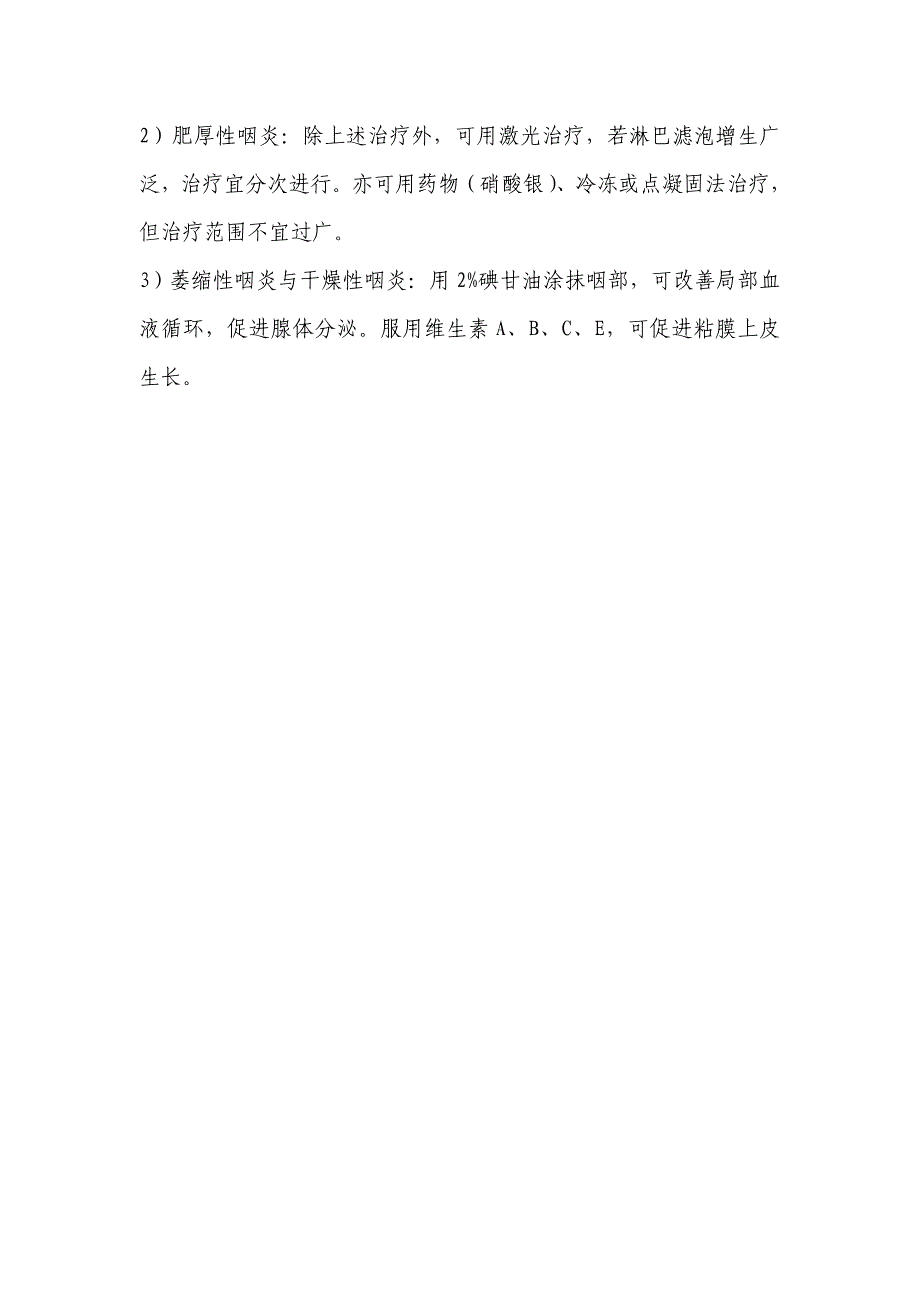 急慢性咽炎的症状及治疗_第4页