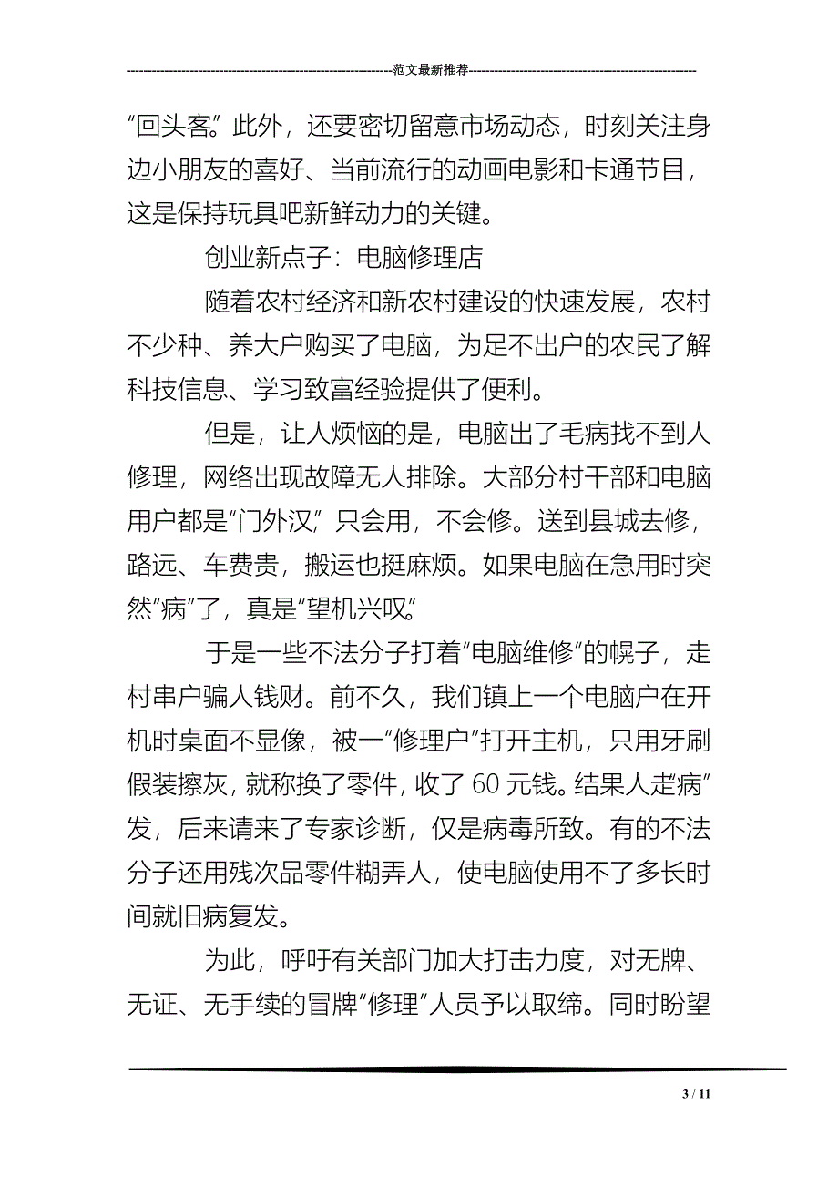 学校附近创业的新点子_第3页