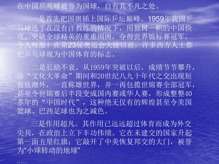 浙江财经大学乒乓球理论考试资料4_第3页