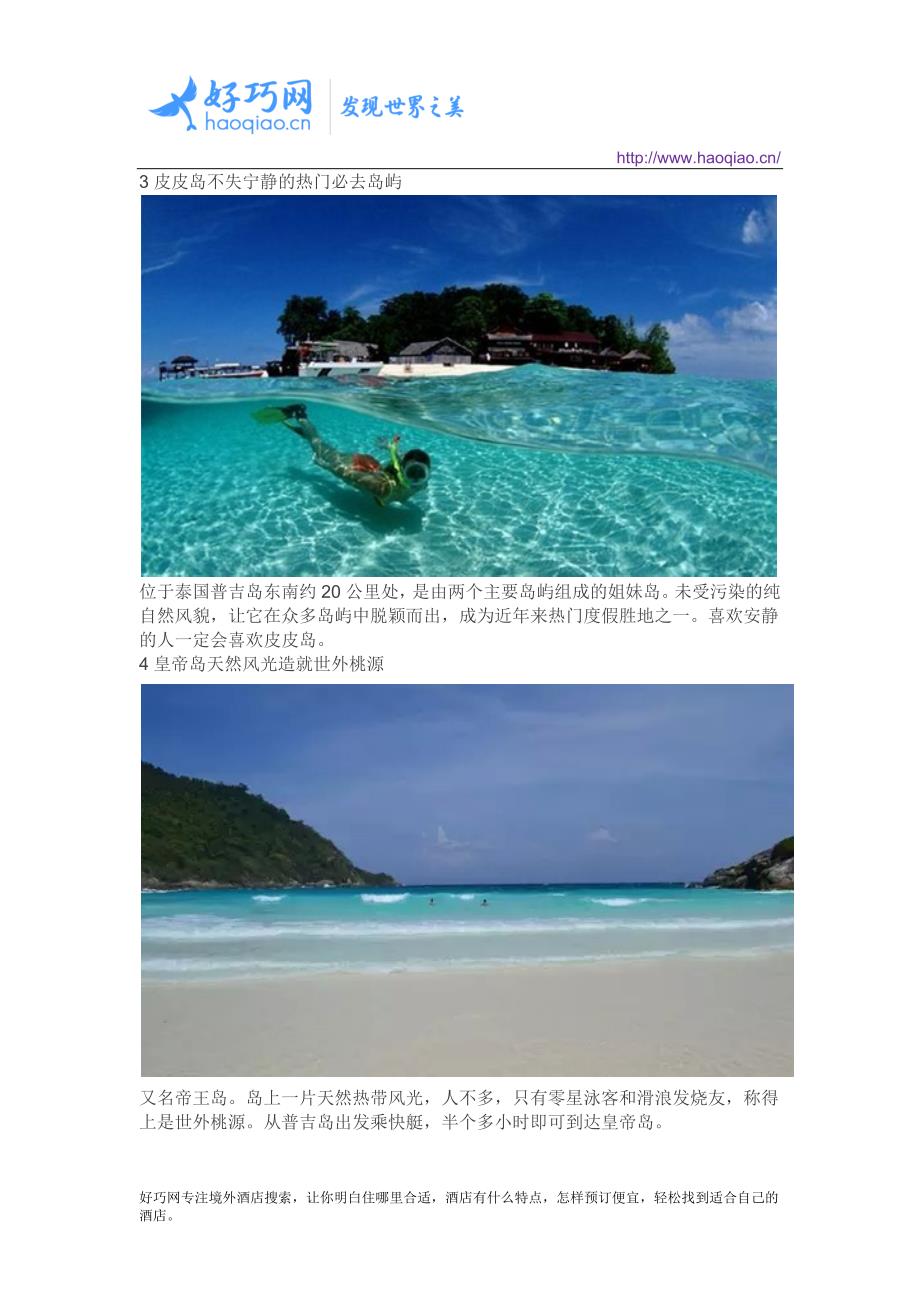 泰国海岛推荐 泰国十大海岛_第2页