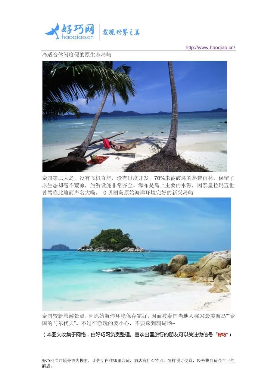 泰国海岛推荐 泰国十大海岛_第5页