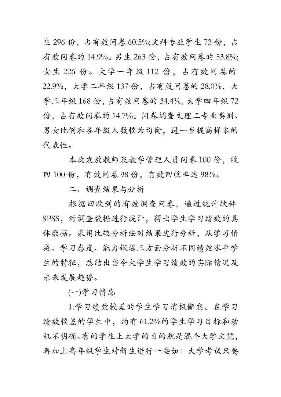 大学生生活类调查报告_第2页