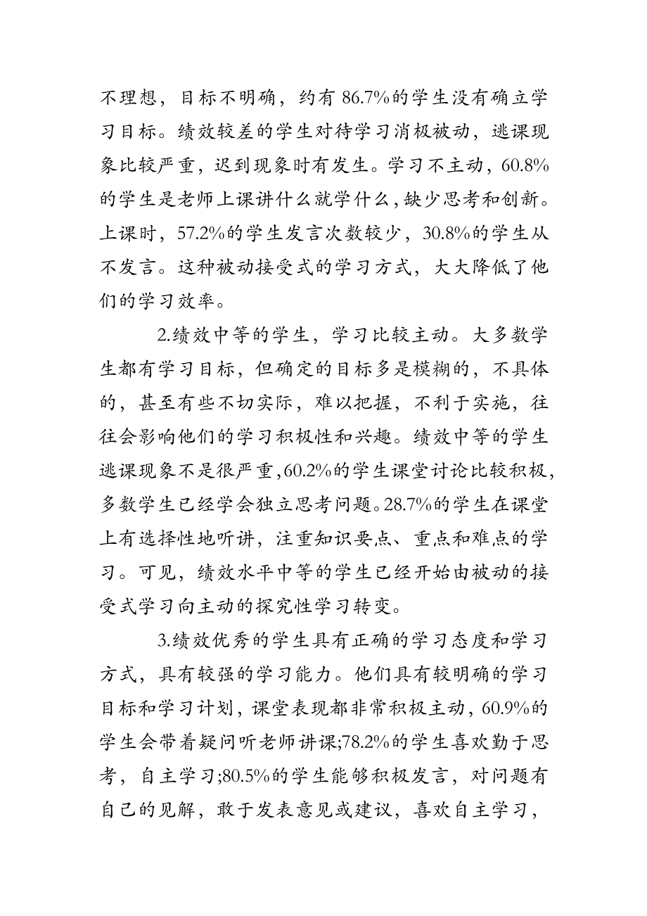 大学生生活类调查报告_第4页