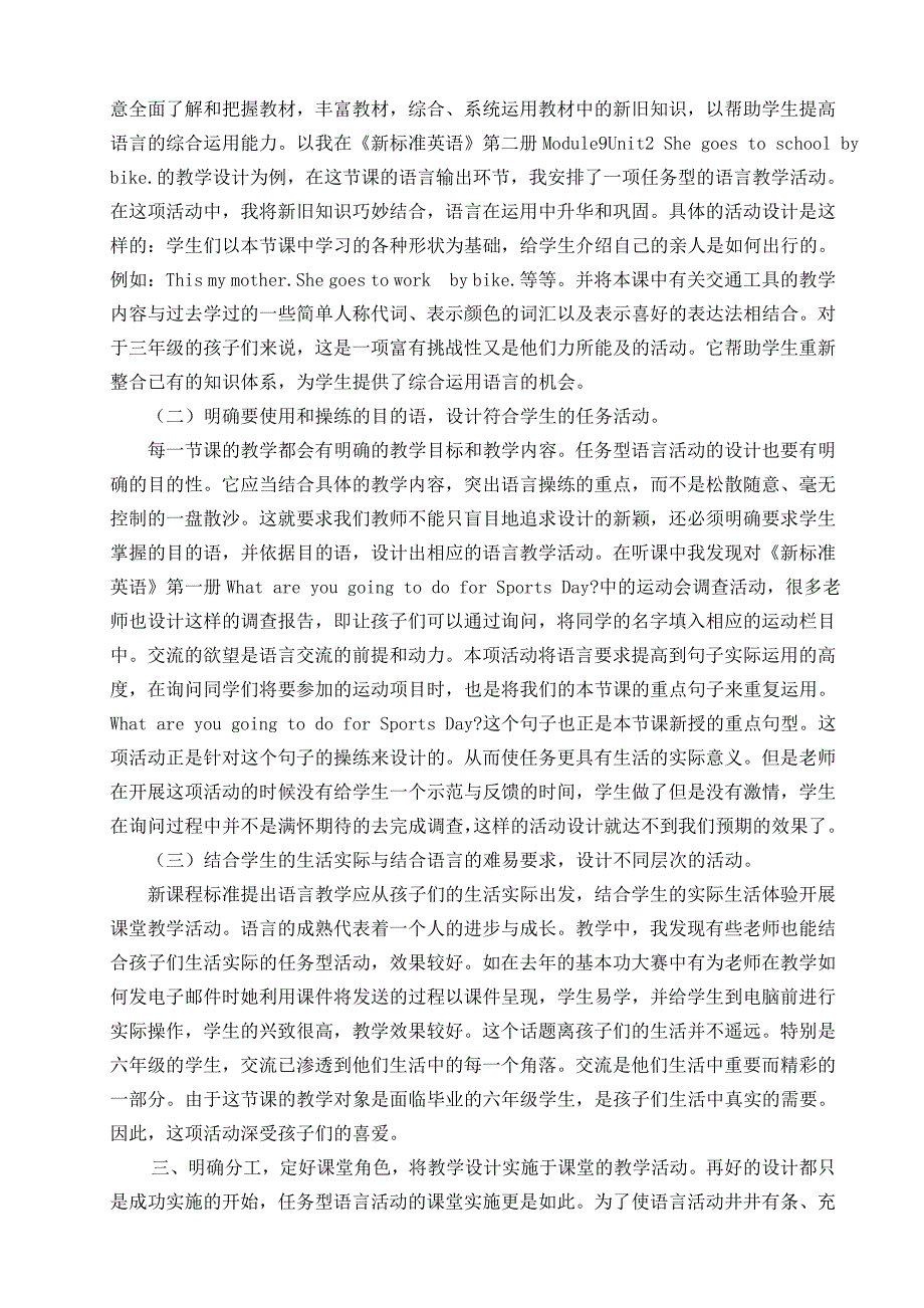 浅谈农村小学英语课堂教学设计与教学活动的有效性_第2页