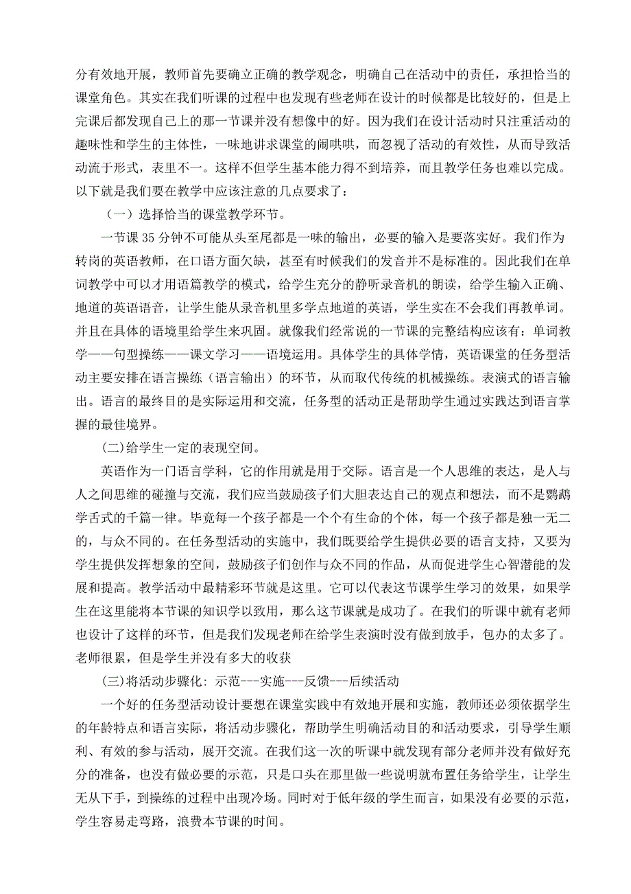 浅谈农村小学英语课堂教学设计与教学活动的有效性_第3页