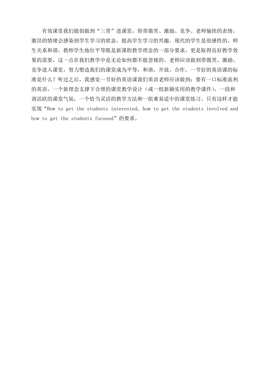 浅谈农村小学英语课堂教学设计与教学活动的有效性_第4页