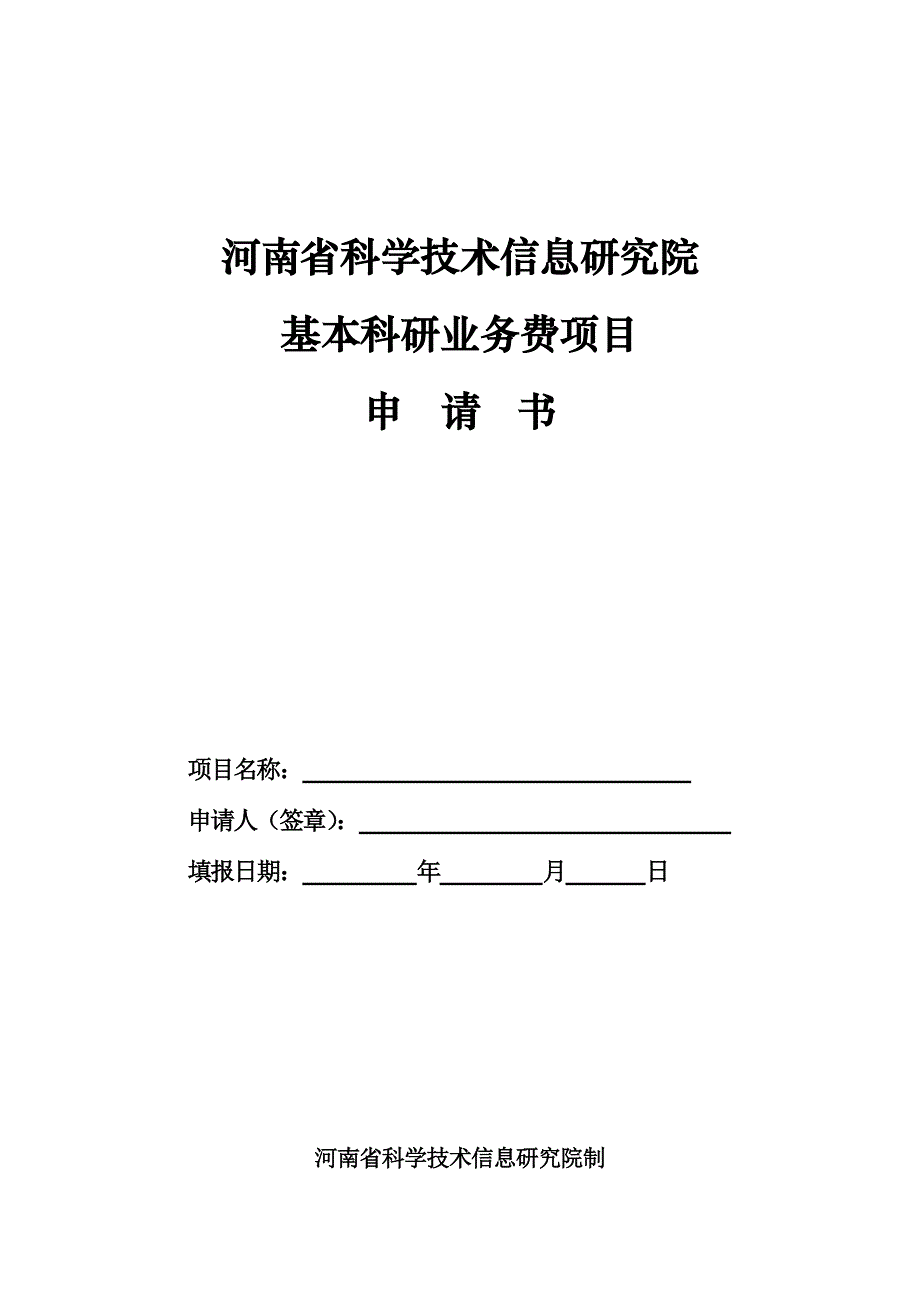 河南省科学技术信息研究院_第1页